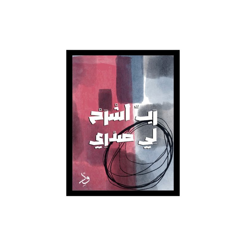 Small Canvas (Duaa)