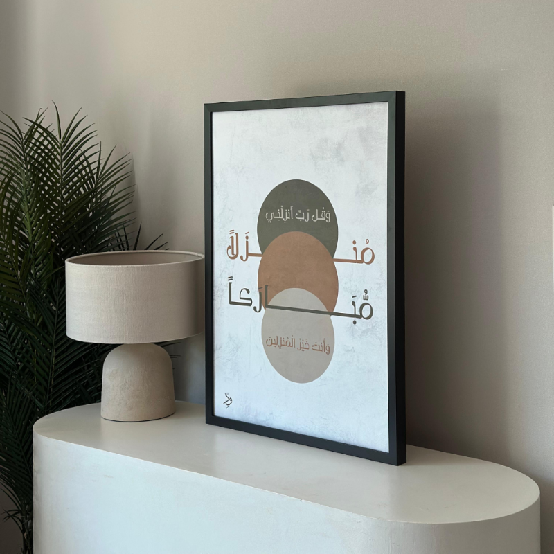 اللوحة الكبيرة (مباركاً)