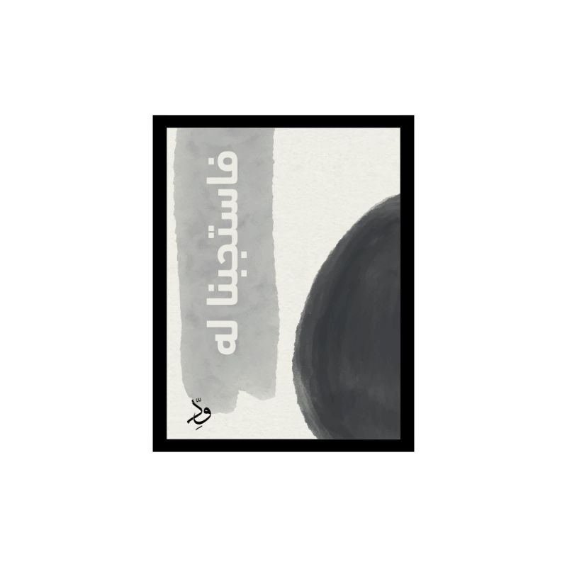 Small Canvas (We Responded)